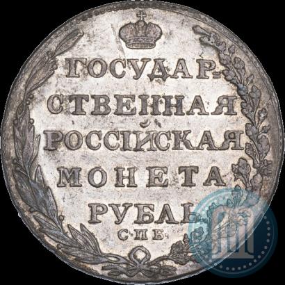 Фото 1 рубль 1805 года СПБ-ФГ 