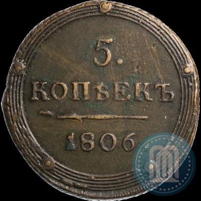 Фото 5 копеек 1806 года КМ 