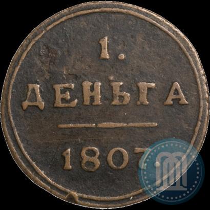 Picture Denga 1807 year КМ 