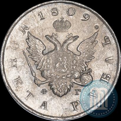 Picture 1 rouble 1809 year СПБ-ФГ 