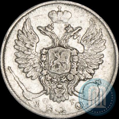 Picture 10 kopecks 1810 year СПБ-ФГ "Type of 1811-1825"