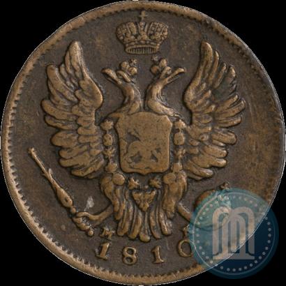 Фото 1 копейка 1810 года СПБ-МК 