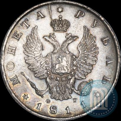 Picture 1 rouble 1811 year СПБ-ФГ 