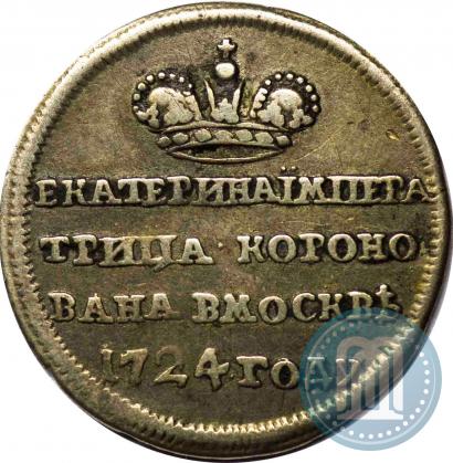 Фото Жетон 1724 года  "В память коронации Императрицы Екатерины I"
