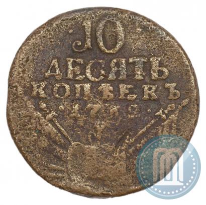 Фото 10 копеек 1762 года  