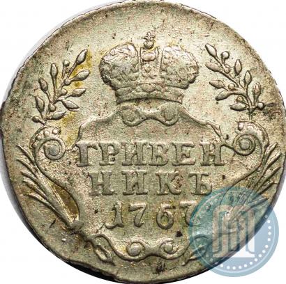 Фото Гривенник 1767 года ММД 