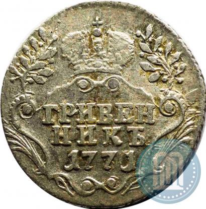 Фото Гривенник 1771 года СПБ 