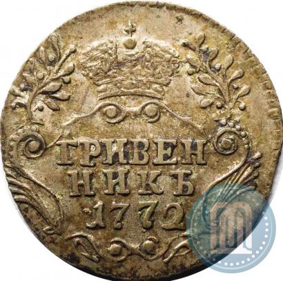 Фото Гривенник 1772 года СПБ 