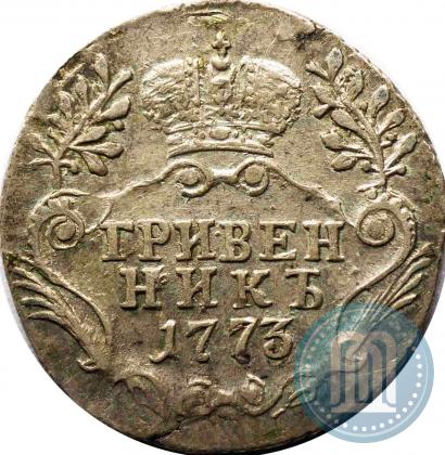 Фото Гривенник 1773 года СПБ 