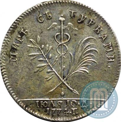Фото Жетон 1774 года  "Заключение мира с Турцией"
