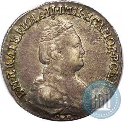 Фото 15 копеек 1783 года СПБ 