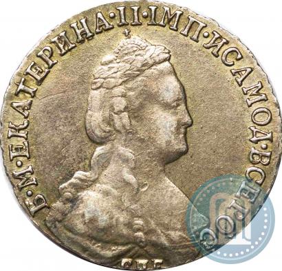 Фото 15 копеек 1784 года СПБ 