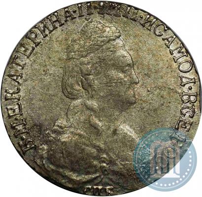 Фото 15 копеек 1786 года СПБ 