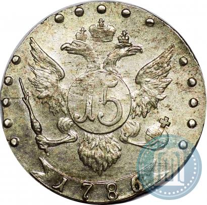 Фото 15 копеек 1786 года СПБ 