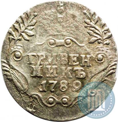 Фото Гривенник 1789 года СПБ 
