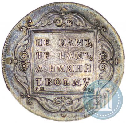 Фото 1 рубль 1797 года СМ-ФЦ "Утяжеленный"