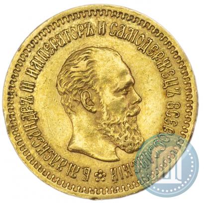 Фото 5 рублей 1886 года (АГ) 