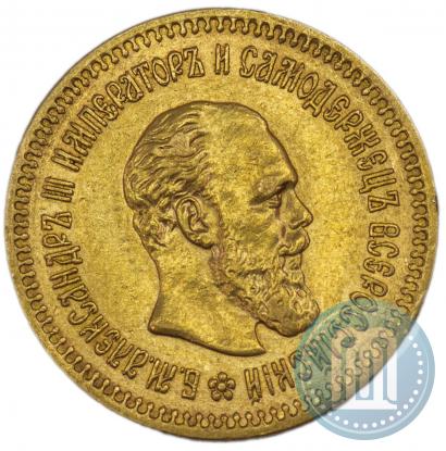 Фото 5 рублей 1888 года (АГ) 