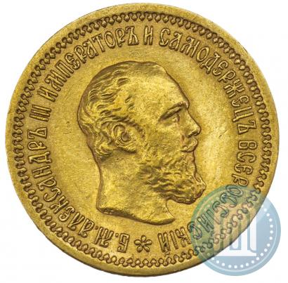 Фото 5 рублей 1889 года (АГ) 