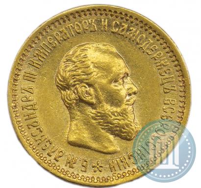 Фото 5 рублей 1890 года (АГ) 