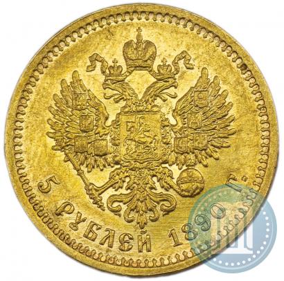 Фото 5 рублей 1890 года (АГ) 