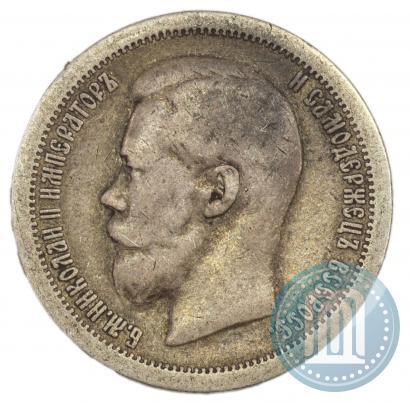 Фото 50 копеек 1896 года (*) 