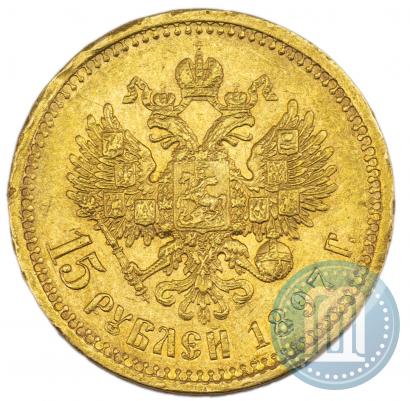 Picture 15 roubles 1897 year (АГ) 