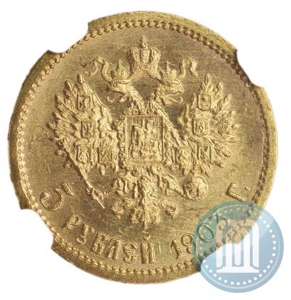 Фото 5 рублей 1903 года (АР) 