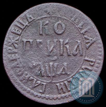 Picture 1 kopeck 1704 year БК 