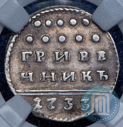 Picture Grivennik 1733 year  