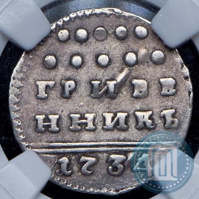 Picture Grivennik 1734 year  