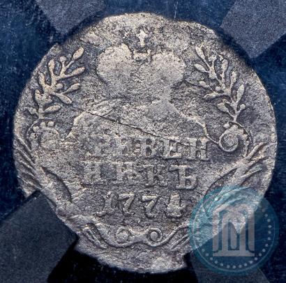 Фото Гривенник 1774 года ММД 