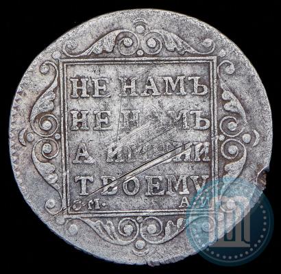 Picture Polupoltinnik 1801 year СМ-АИ 