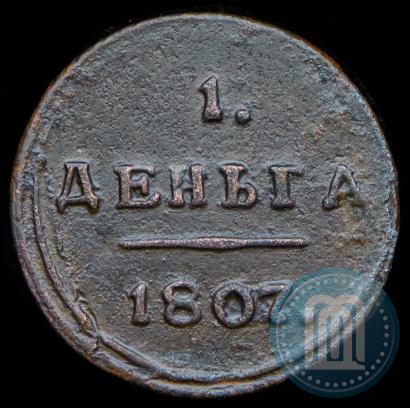 Фото Деньга 1807 года КМ 