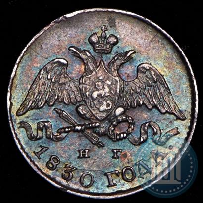 Фото 5 копеек 1830 года СПБ-НГ 