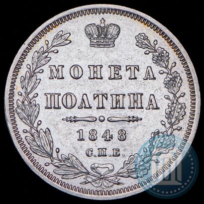 Picture Poltina 1848 year СПБ-HI 