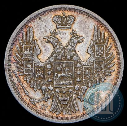 Фото 20 копеек 1850 года СПБ-ПА 