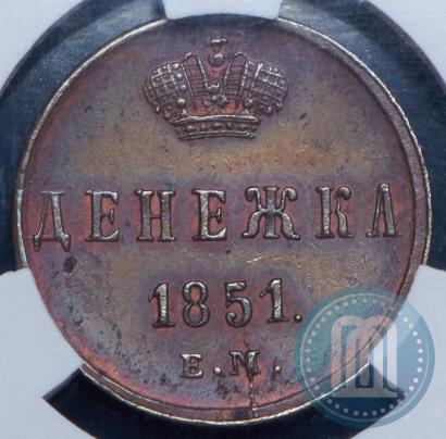 Фото Денежка 1851 года ЕМ 