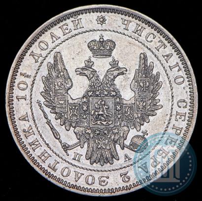 Фото Полтина 1852 года СПБ-ПА 