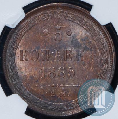 Picture 5 kopecks 1865 year ЕМ 