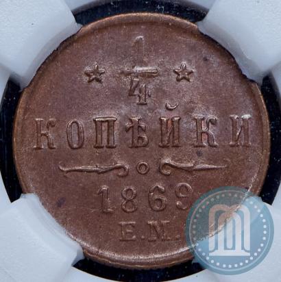 Фото 1/4 копейки 1869 года ЕМ 