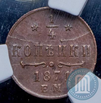 Фото 1/4 копейки 1871 года ЕМ 