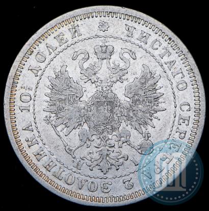 Фото Полтина 1873 года СПБ-HI 