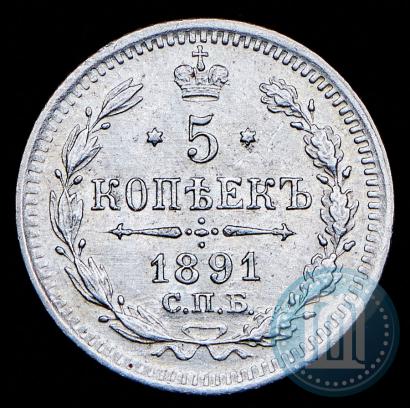 Фото 5 копеек 1891 года СПБ-АГ 