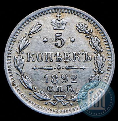 Фото 5 копеек 1892 года СПБ-АГ 