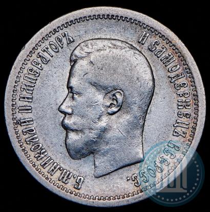 Фото 25 копеек 1895 года  