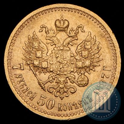 Фото 7,5 рублей 1897 года (АГ) 