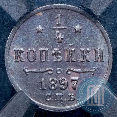 Фото 1/4 копейки 1897 года СПБ 