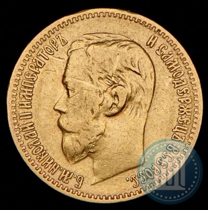 Picture 5 roubles 1898 year (АГ) 