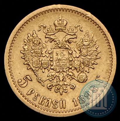 Picture 5 roubles 1898 year (АГ) 